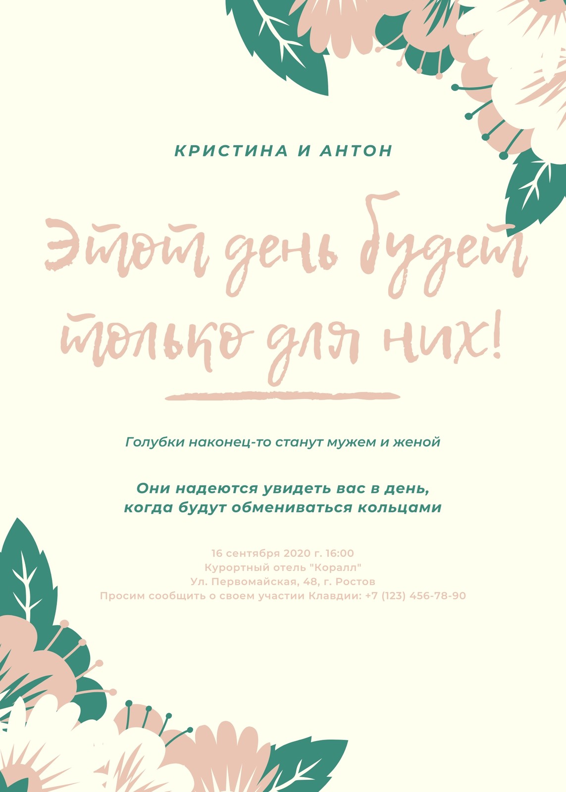 Зеленое Розовое Цветочное Свадебное Объявление Зеленое Розовое Цветочное Свадебное Объявление