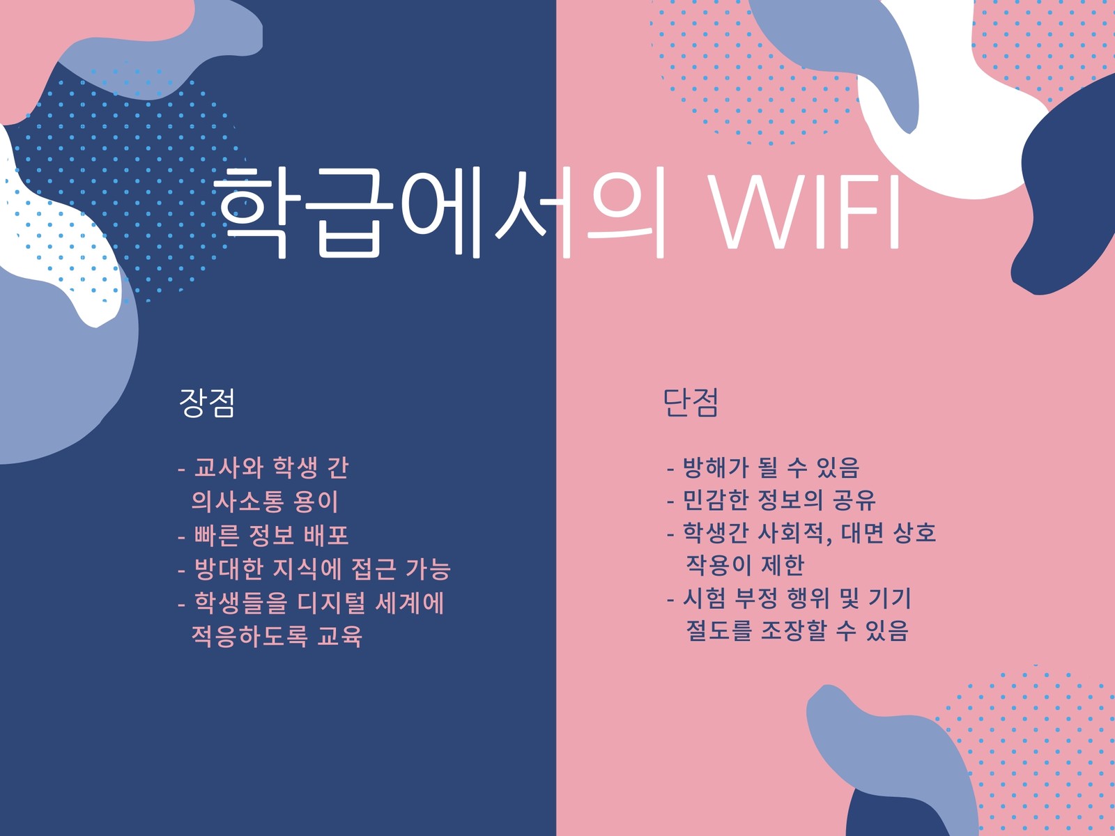 분홍색 및 파란색 일러스트 T 차트