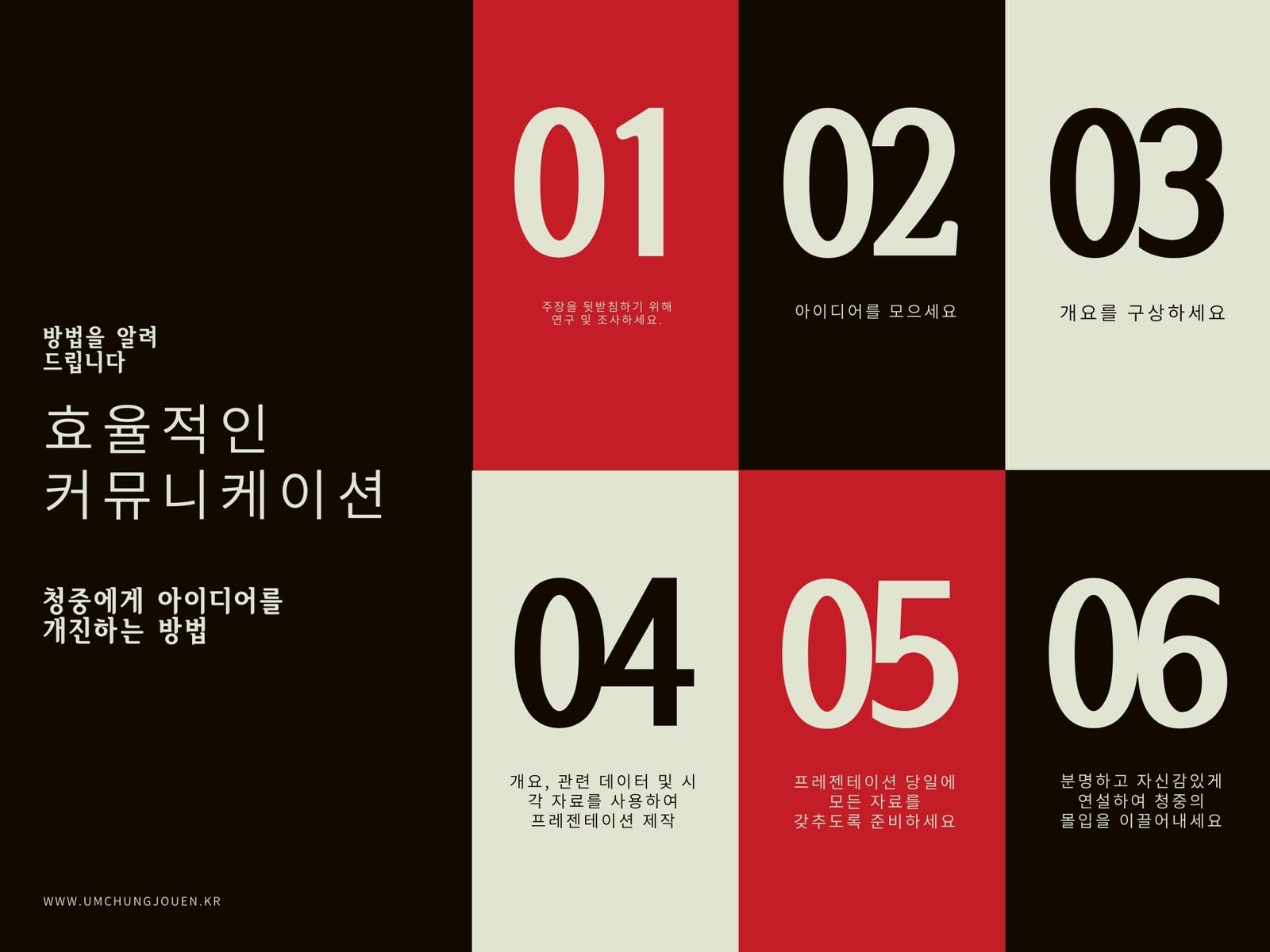 빨간색 검은색 및 크림색 프로세스 흐름도