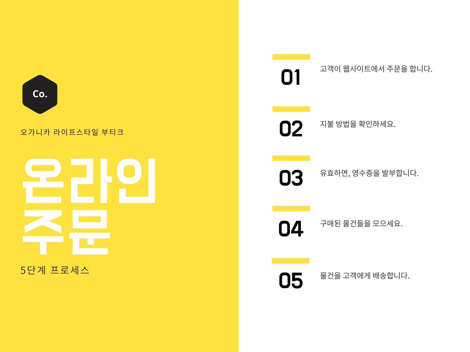 노란색 간소한 프로세스 순서도