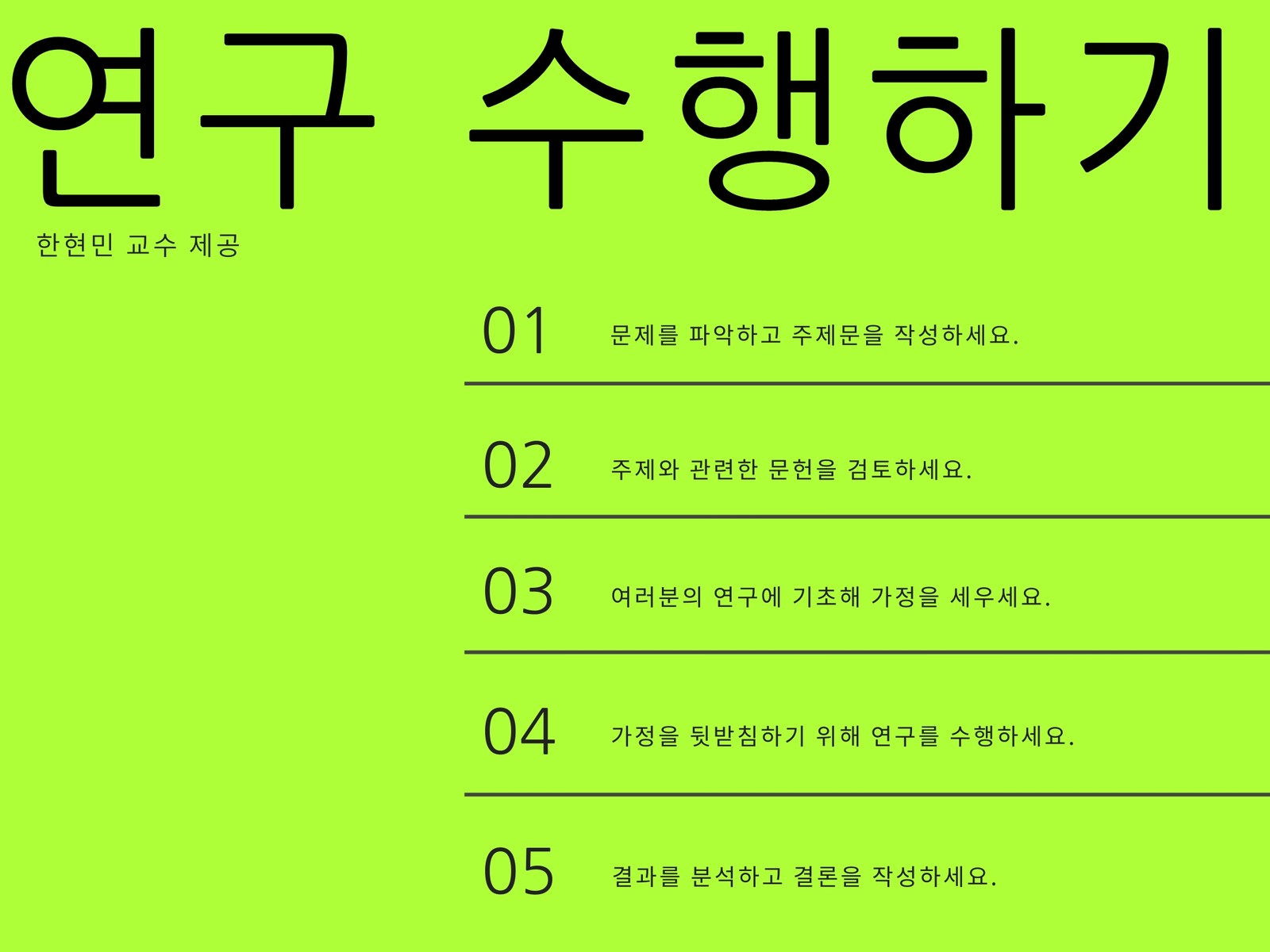 네온 그린색 프로세스 순서도