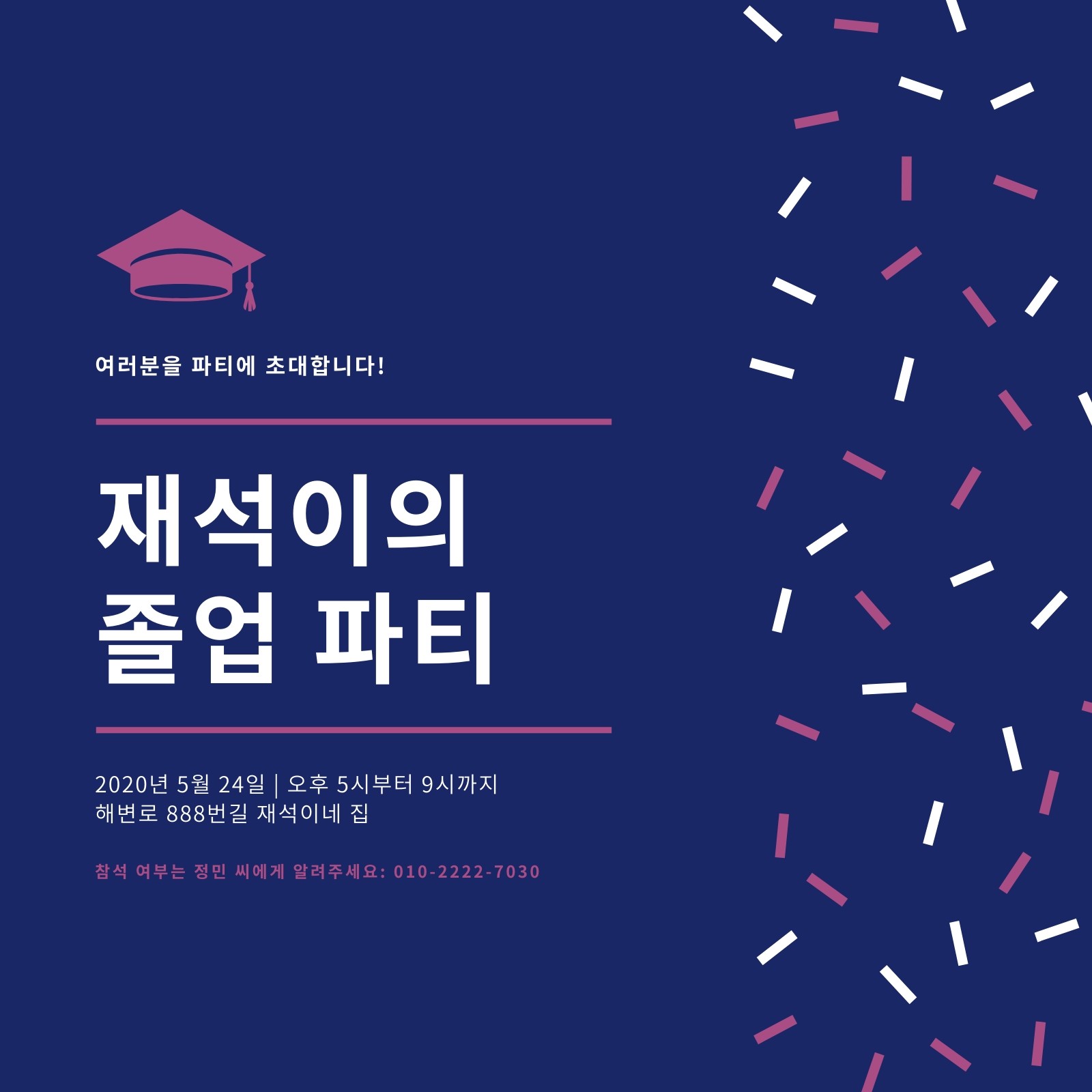 파란색 및 밤색 컨페티 졸업 파티 초대장 파란색 및 밤색 컨페티 졸업 파티 초대장
