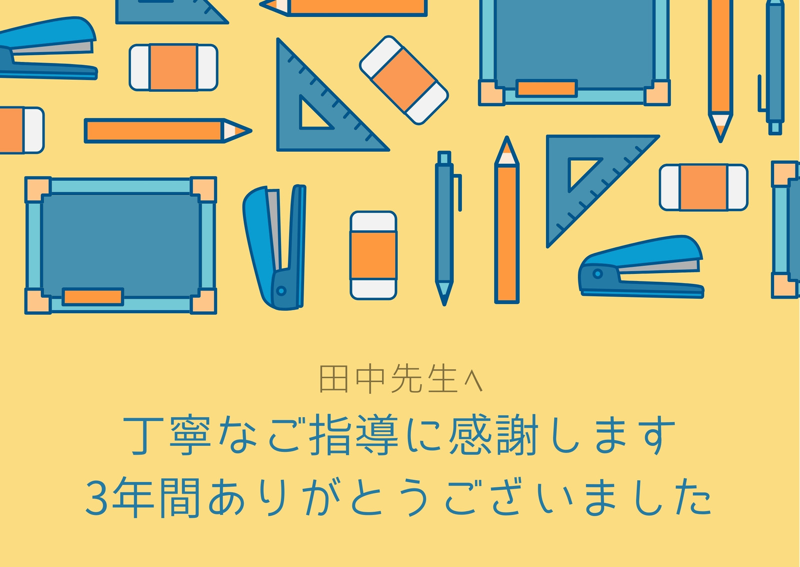 黄色 文房具 卒業 お礼 カード 黄色 文房具 卒業 お礼 カード