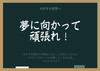 頑張る無料テンプレートデザイン。イラストや画像付きも豊富 - Canva(キャンバ)