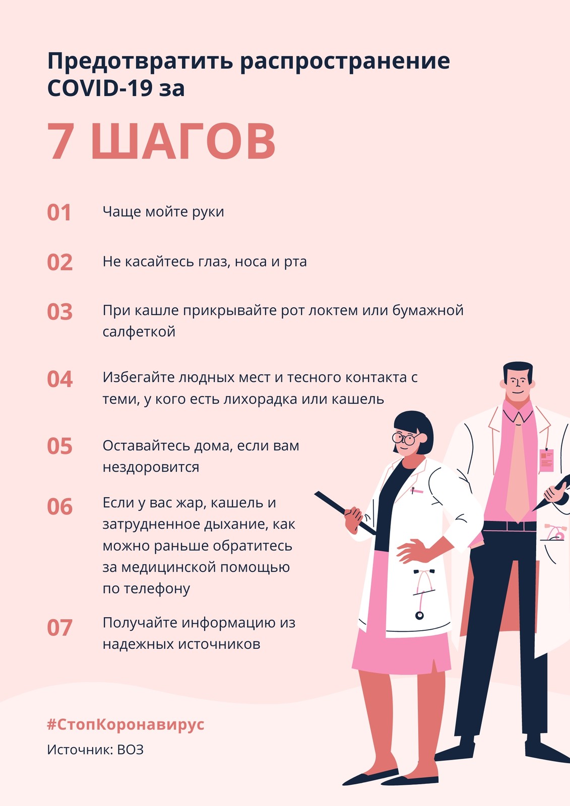Розовый, голубой и зеленый постер о 7 шагах профилактики коронавируса Розовый, голубой и зеленый постер о 7 шагах профилактики коронавируса