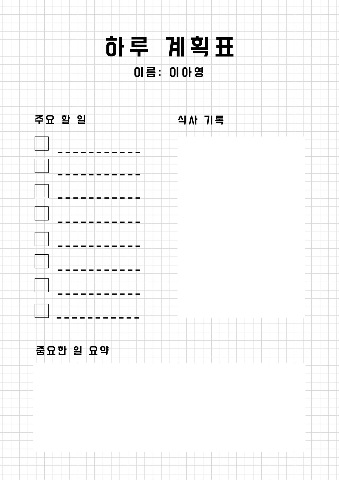 미니멀한 격자 무늬의 일반적인 일일 계획표 미니멀한 격자 무늬의 일반적인 일일 계획표
