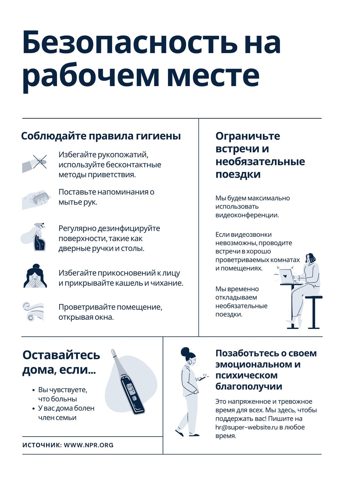 Голубой и белый плакат о коронавирусе и безопасности на рабочем месте