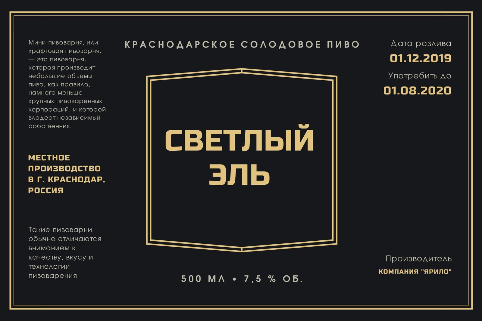 Черная и Золотая Классическая Минималистичная В Рамке Пивная Этикетка Черная и Золотая Классическая Минималистичная В Рамке Пивная Этикетка