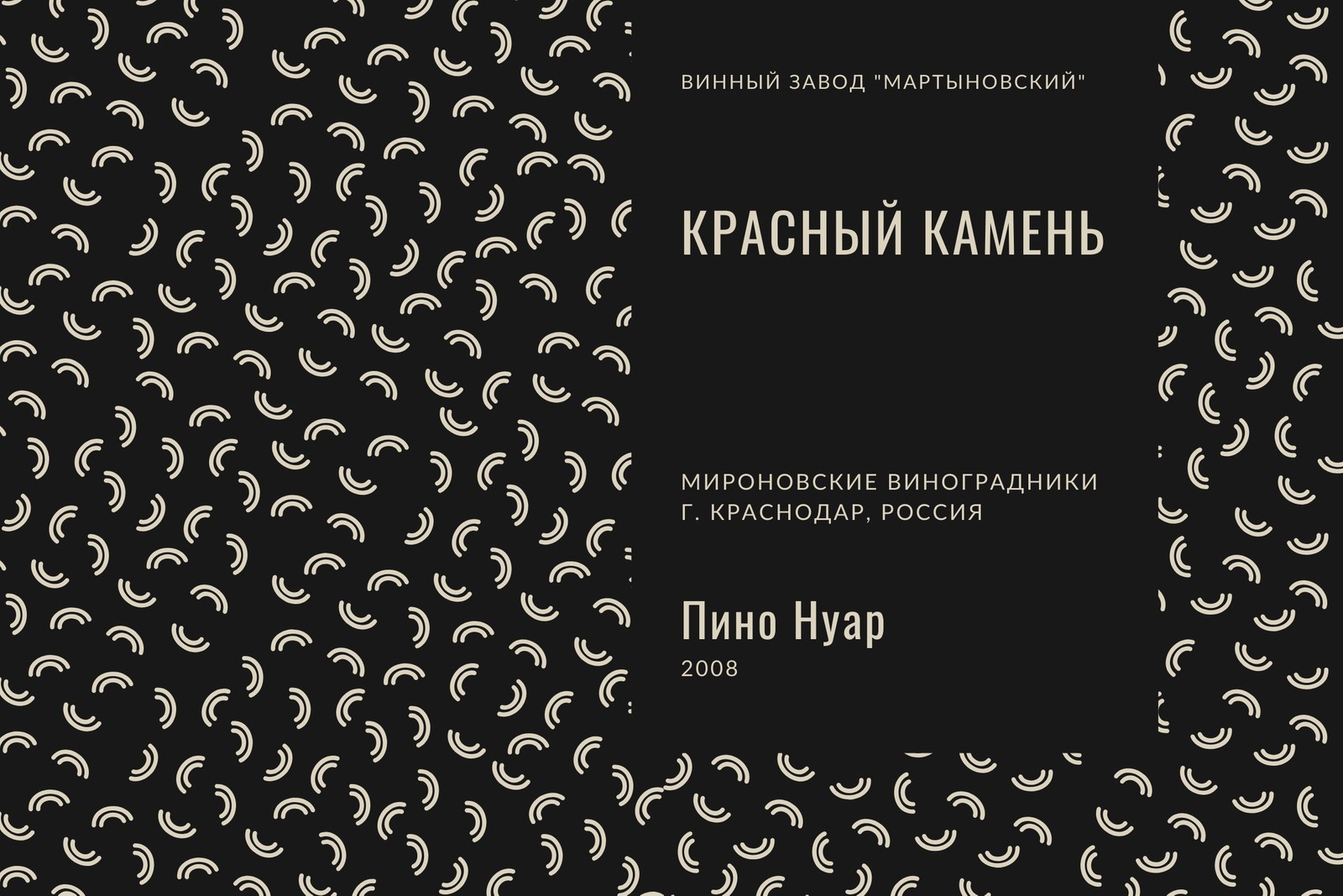 Черная и Светлая Винная Этикетка Пятнистый Узор Черная и Светлая Винная Этикетка Пятнистый Узор