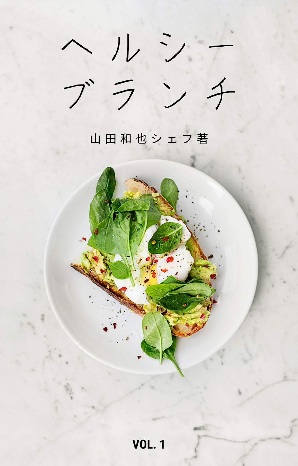 白　黒　レシピ　EBook