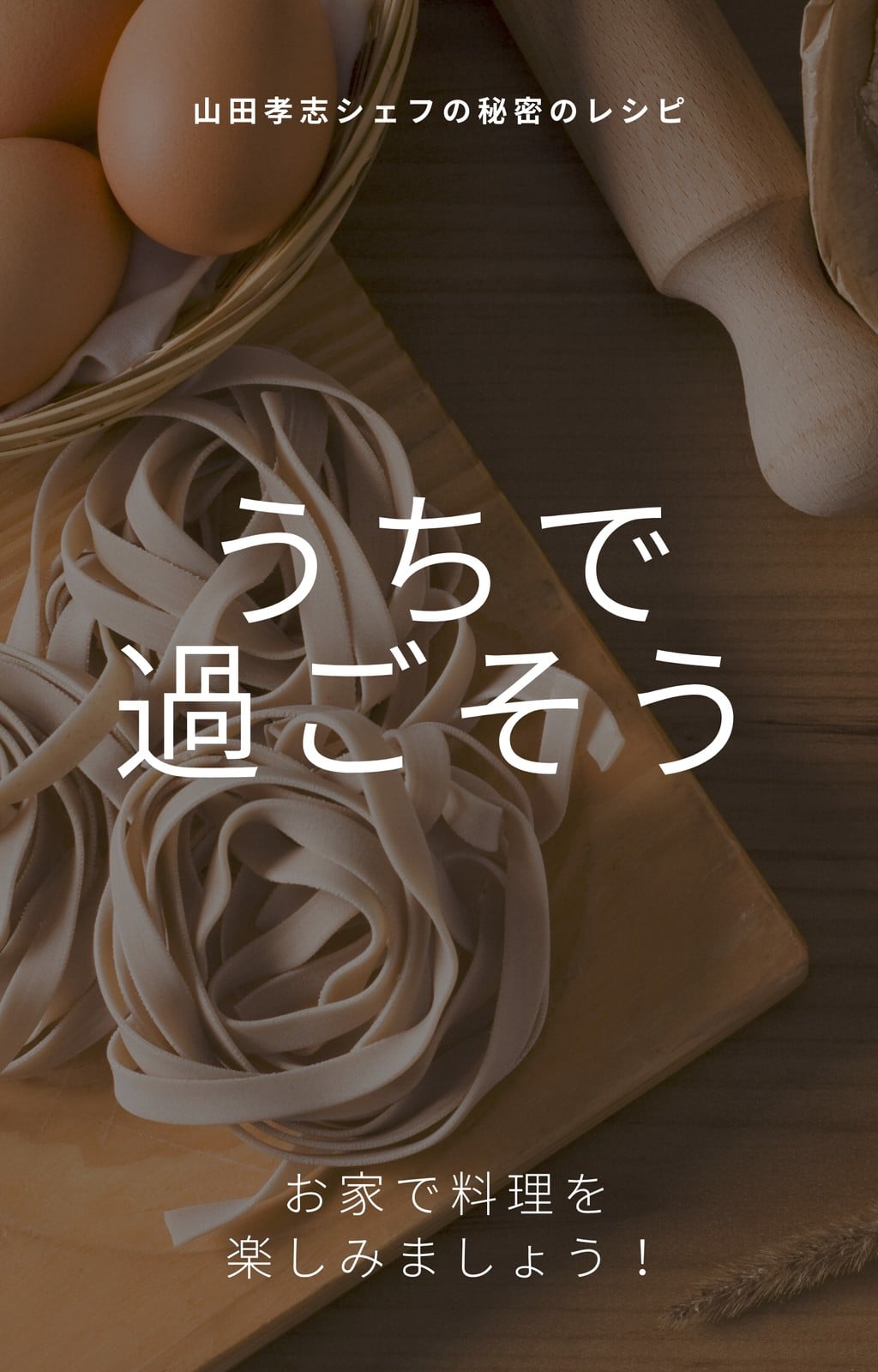 赤　緑　イタリアンレストラン　 EBook