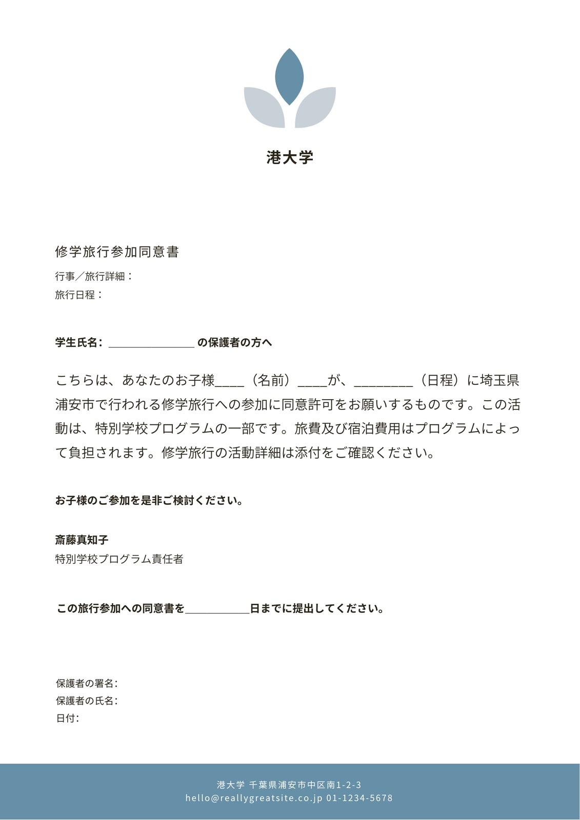 同意書無料テンプレートデザイン。イラストや画像付きも豊富 - Canva(キャンバ)