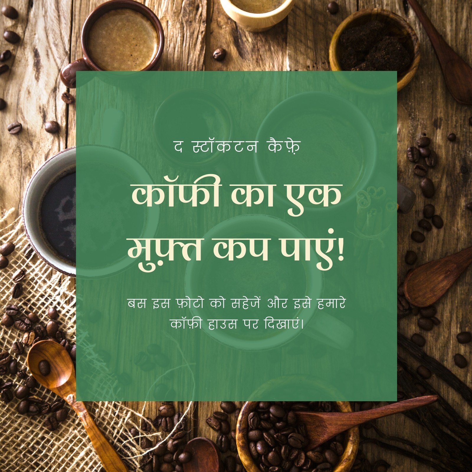 हरे कॉफ़ी के कप Instagram पोस्ट हरे कॉफ़ी के कप Instagram पोस्ट