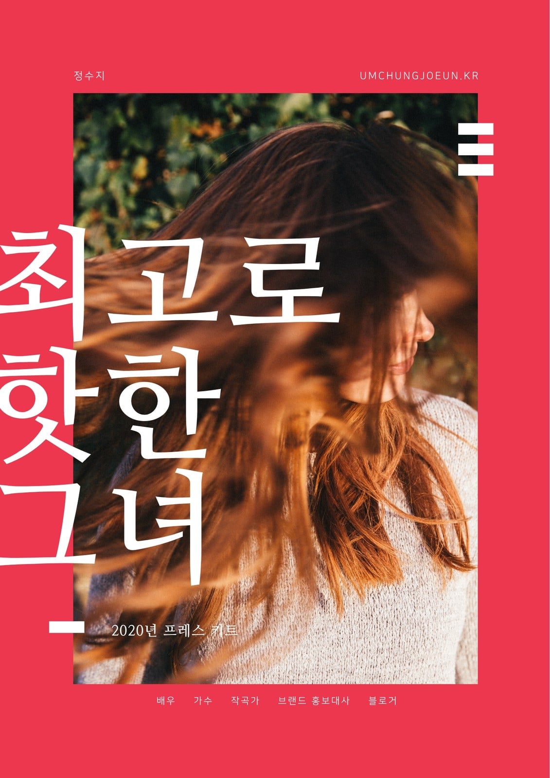 분홍색 및 흰색 모던한 미디어 키트 분홍색 및 흰색 모던한 미디어 키트
