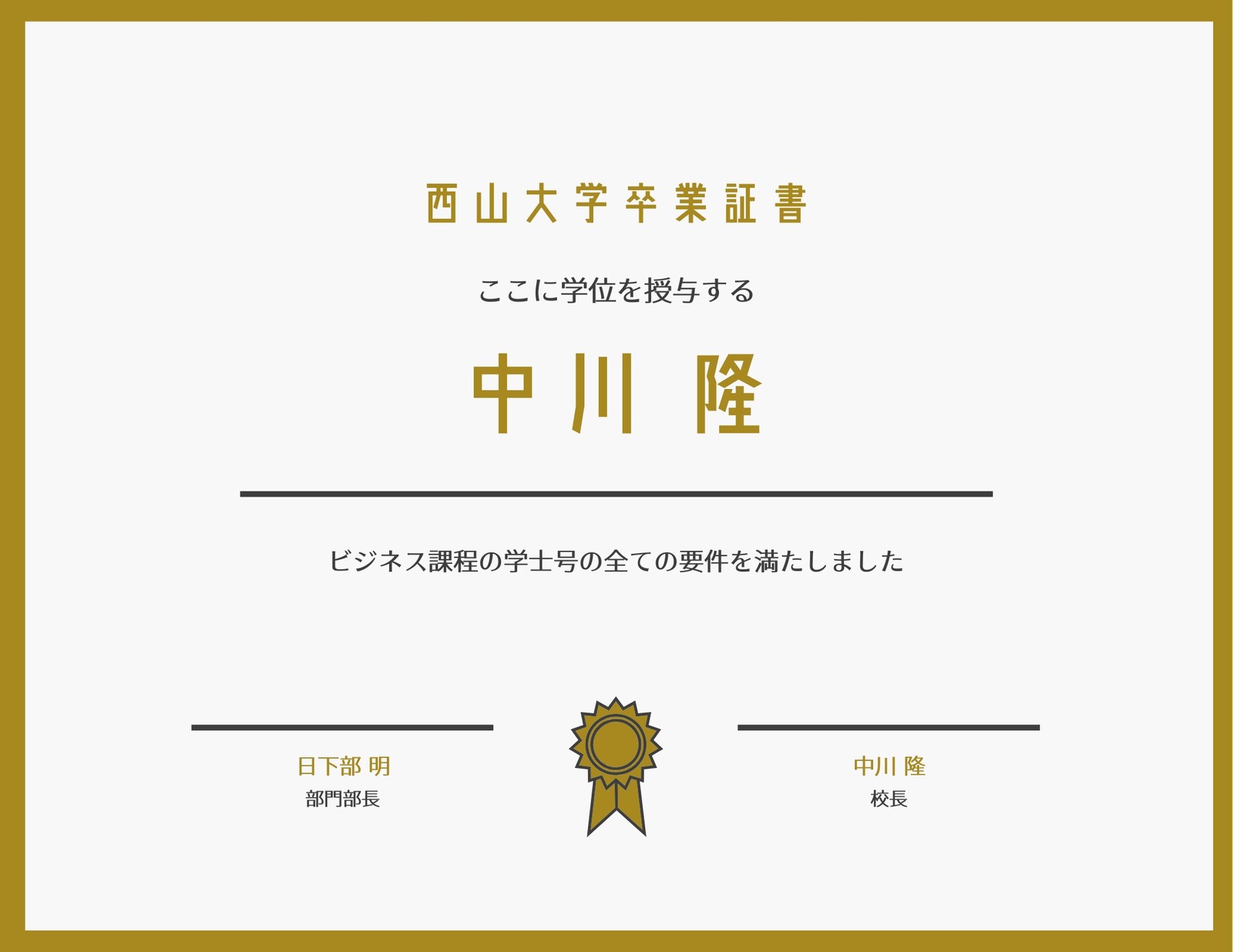 大学卒業証書 大学卒業証書
