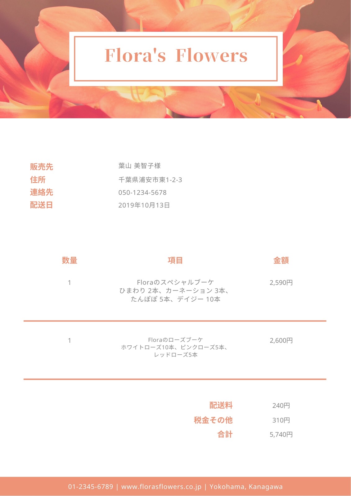 白 花 ヘッダー 請求書 白 花 ヘッダー 請求書