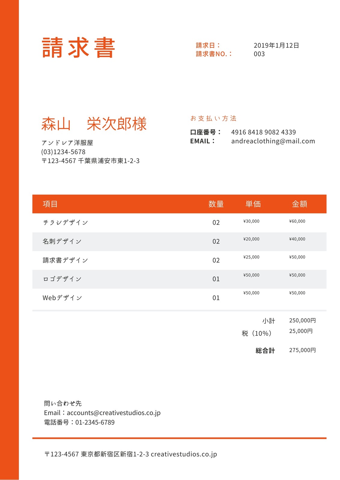オレンジ 幾何学 ライン サービス請求書 オレンジ 幾何学 ライン サービス請求書