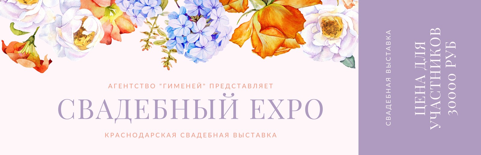 Кремовый и Фиолетовый Цветочный Билет на Мероприятие Кремовый и Фиолетовый Цветочный Билет на Мероприятие