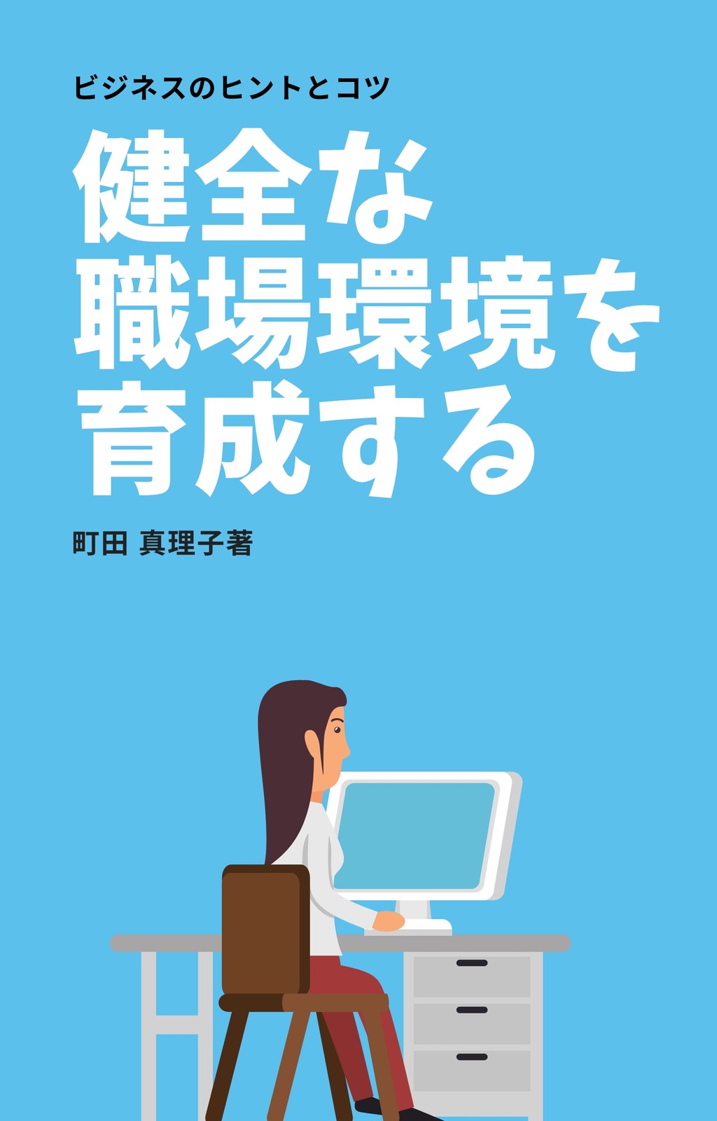 青 イラスト オフィス 働く人 ビジネス Wattpadブックカバー