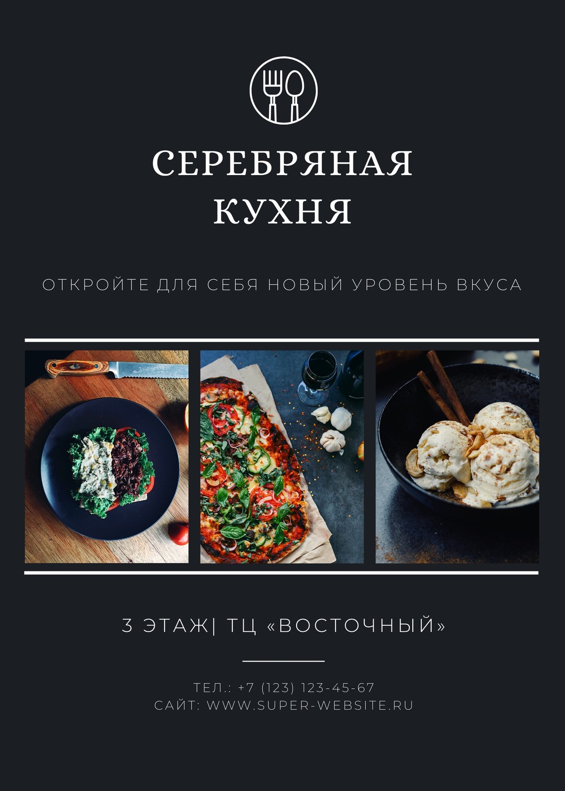 Серебряная Кухня Ресторан Флаер Серебряная Кухня Ресторан Флаер