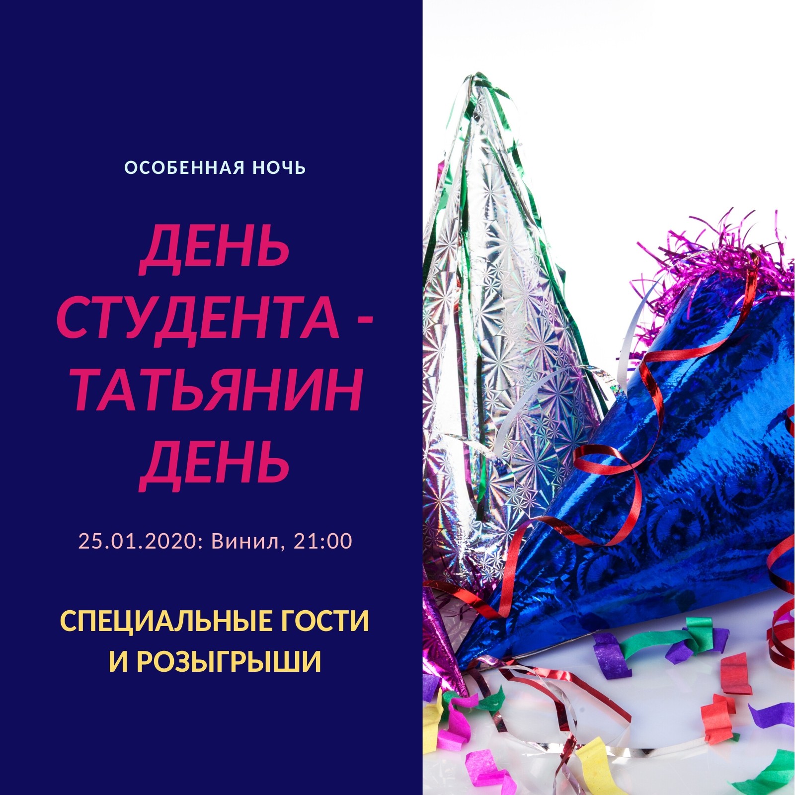 Пригласительный на День студента с фотографией праздничных колпаков и синим фономwell Party Invitation Пригласительный на День студента с фотографией праздничных колпаков и синим фономwell Party Invitation