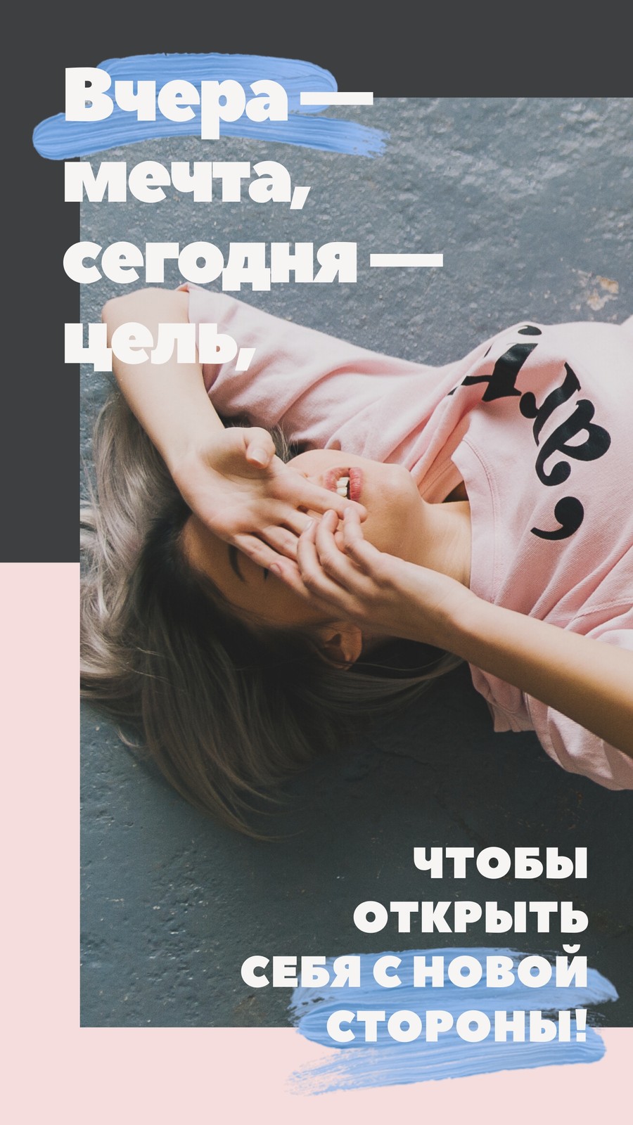 История в Инстаграм с фотографией девушки на розово-голубом фоне История в Инстаграм с фотографией девушки на розово-голубом фоне