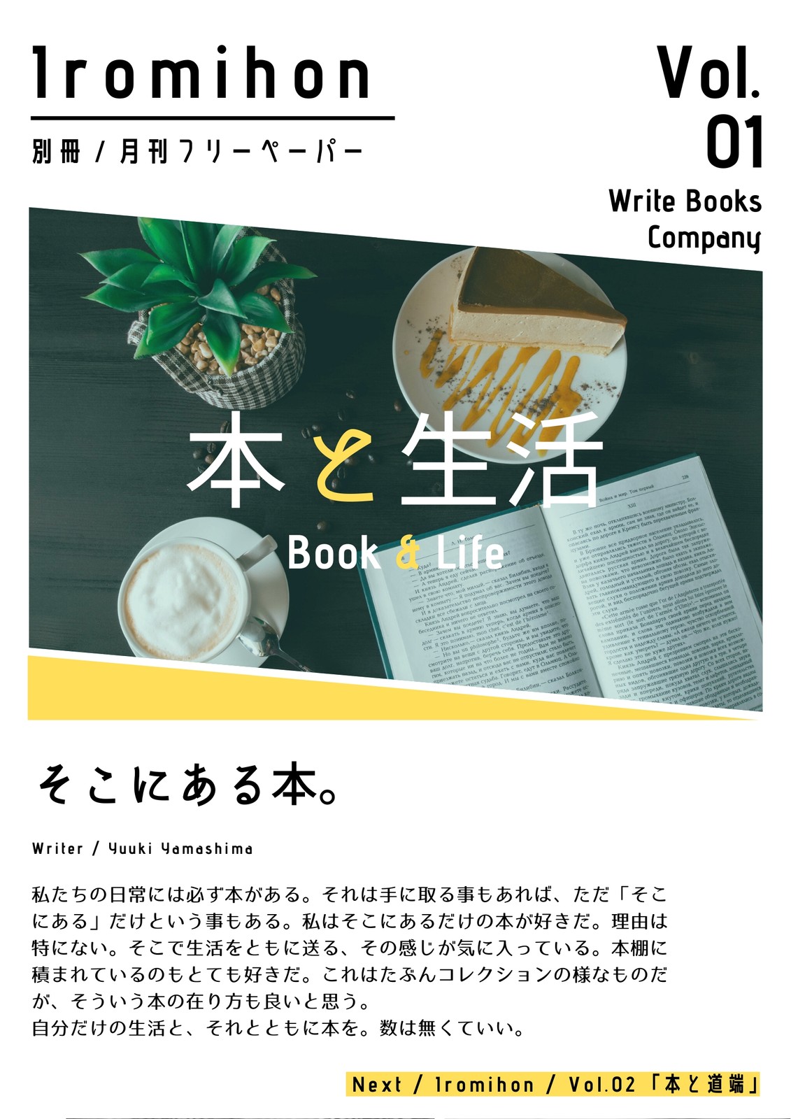 黄 黒 フリーペーパー 雑誌の表紙 黄 黒 フリーペーパー 雑誌の表紙