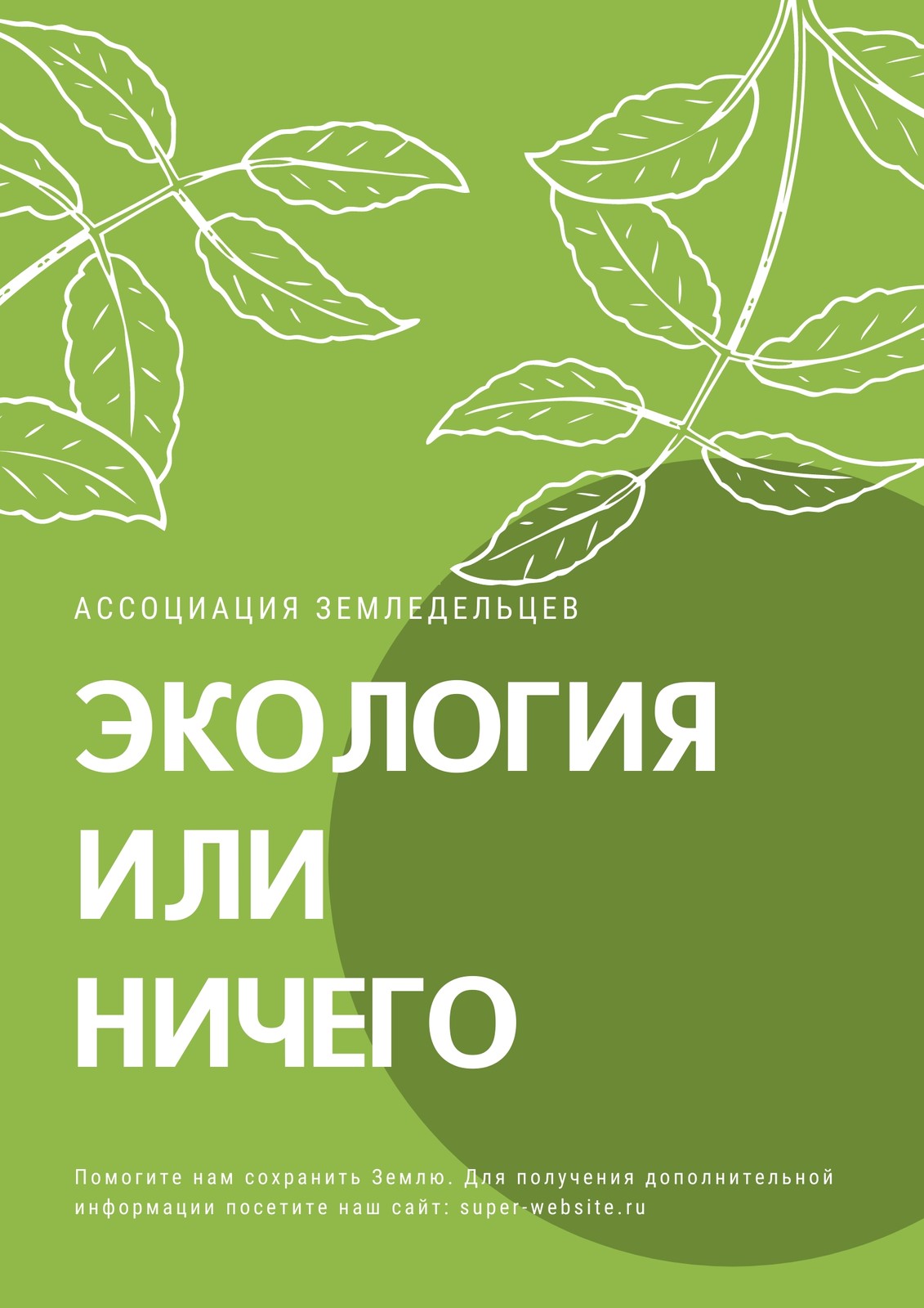 Зеленый Иллюстрированный Листья Природа Защита Окружающей Среды Плакат Зеленый Иллюстрированный Листья Природа Защита Окружающей Среды Плакат