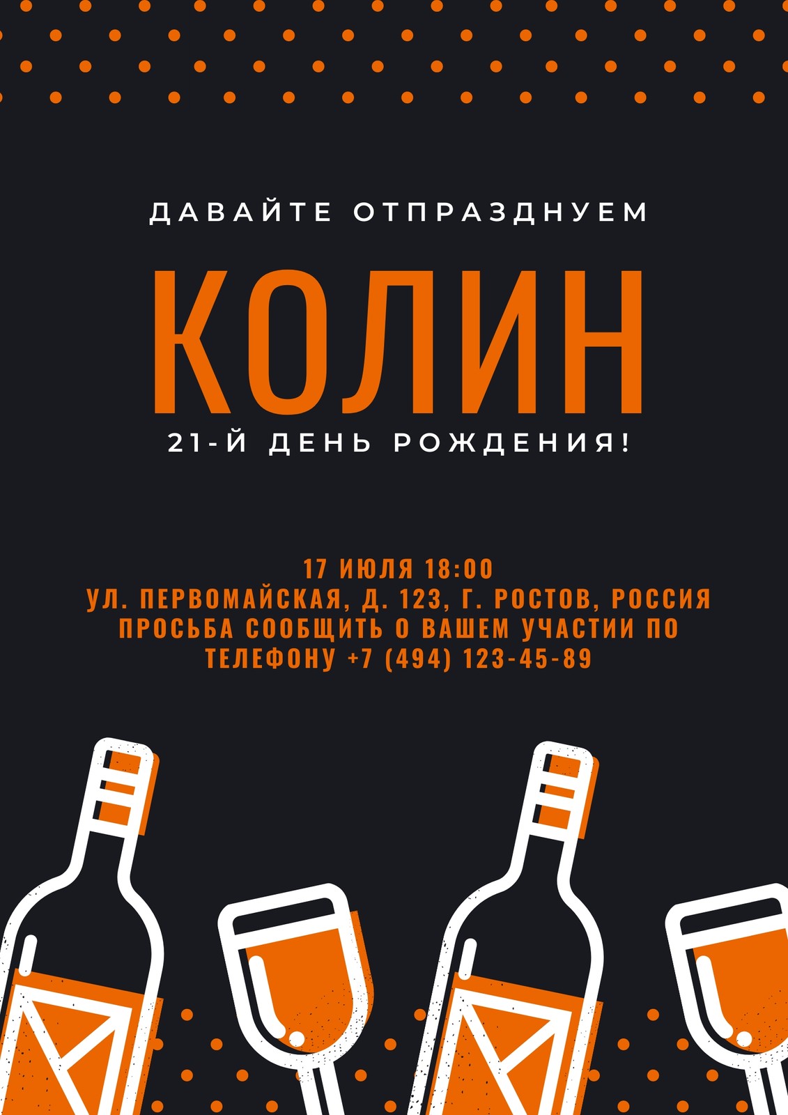 Черный Винный Бокал 21-й День Рождения Плакат Черный Винный Бокал 21-й День Рождения Плакат