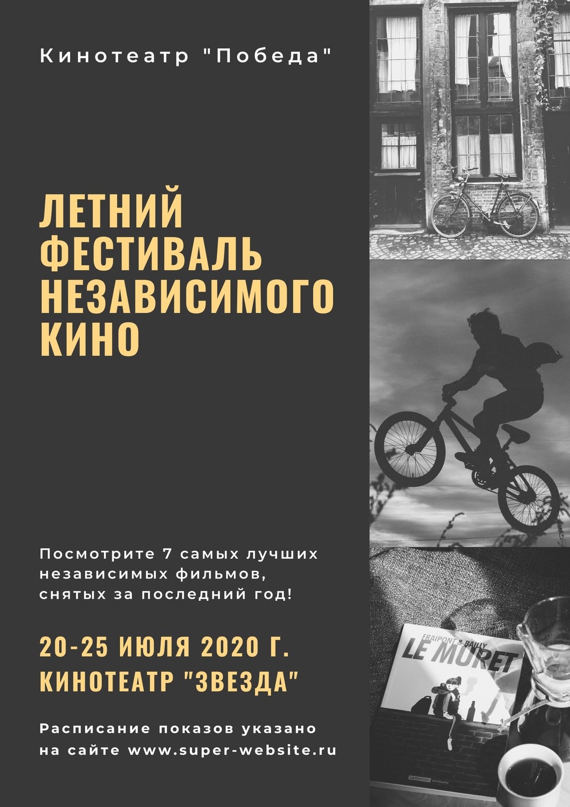 Желтый и Градации Серого Коллаж Лето Рекламный Плакат