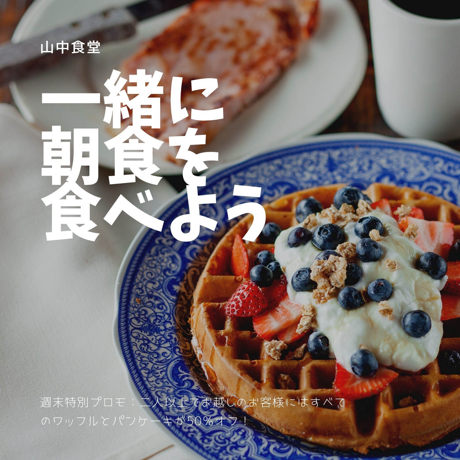 ワッフル、写真、食べ物、プロモーション、Instagram、投稿 ワッフル、写真、食べ物、プロモーション、Instagram、投稿