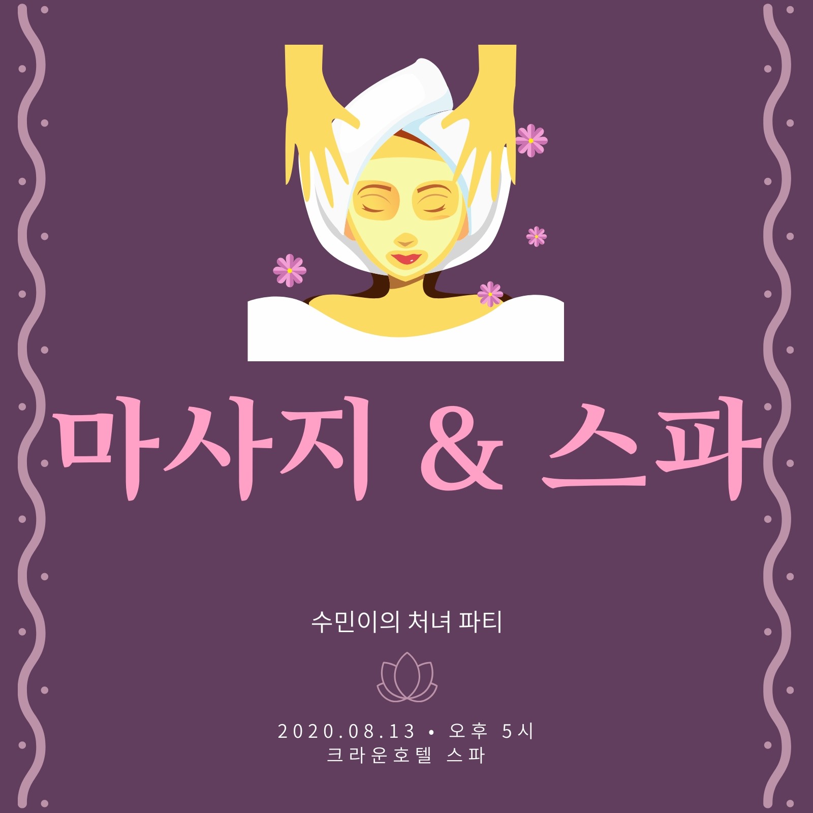 마사지 & 스파 처녀 파티 초대장 마사지 & 스파 처녀 파티 초대장