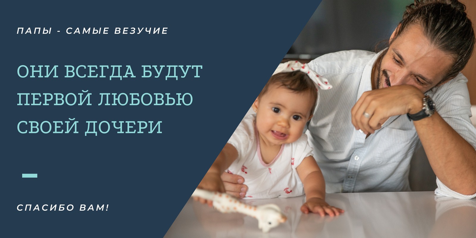 Синяя Фотография Отца и Дочери с Игрушкой Общая Признательность Отцу / Папе Публикация в Twitter Синяя Фотография Отца и Дочери с Игрушкой Общая Признательность Отцу / Папе Публикация в Twitter
