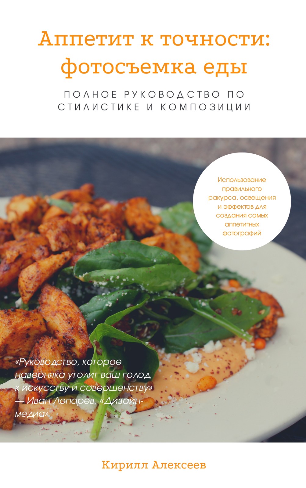 Белый Еда Фотография Обложка Книги