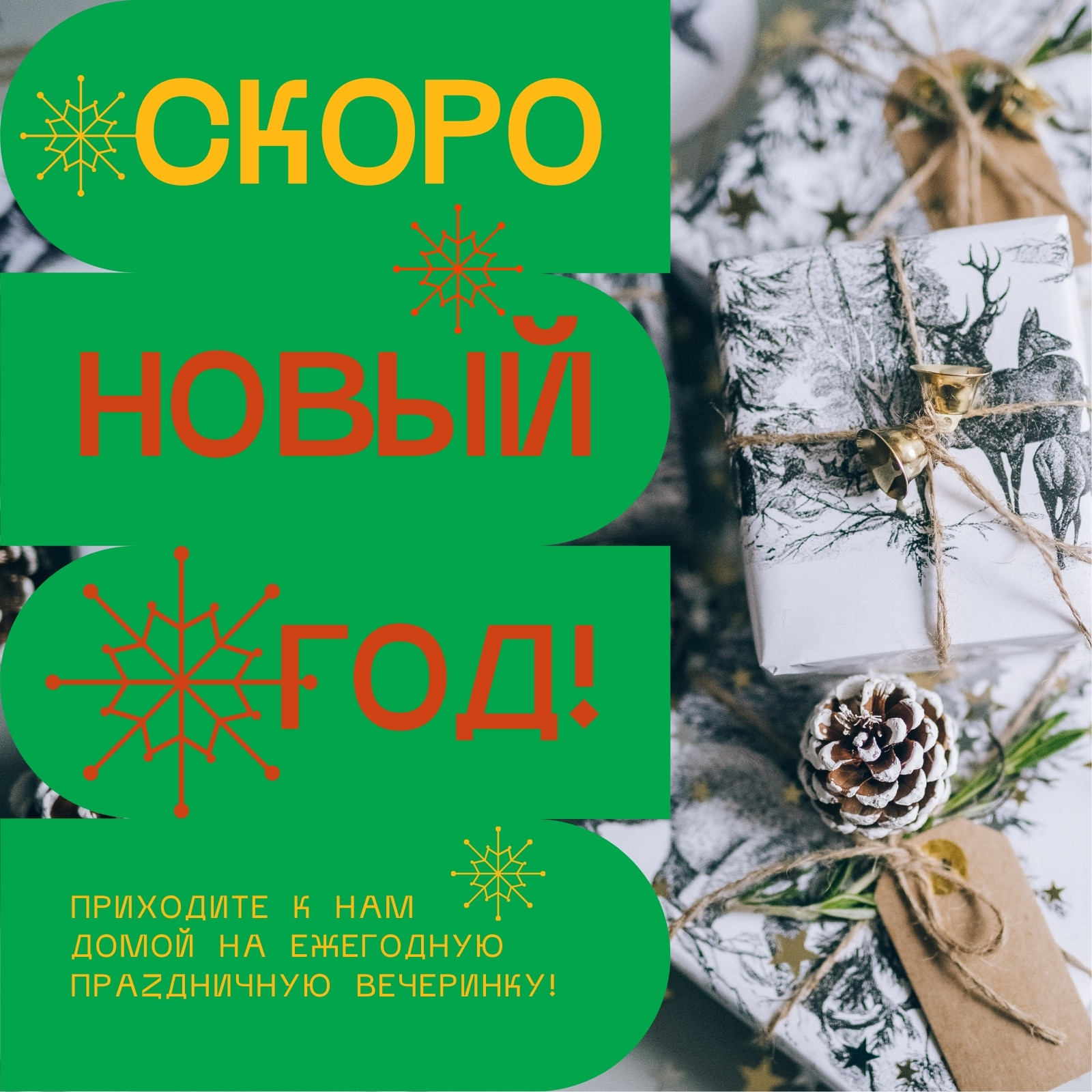 Новый Год Рождество Приглашение Новый Год Рождество Приглашение