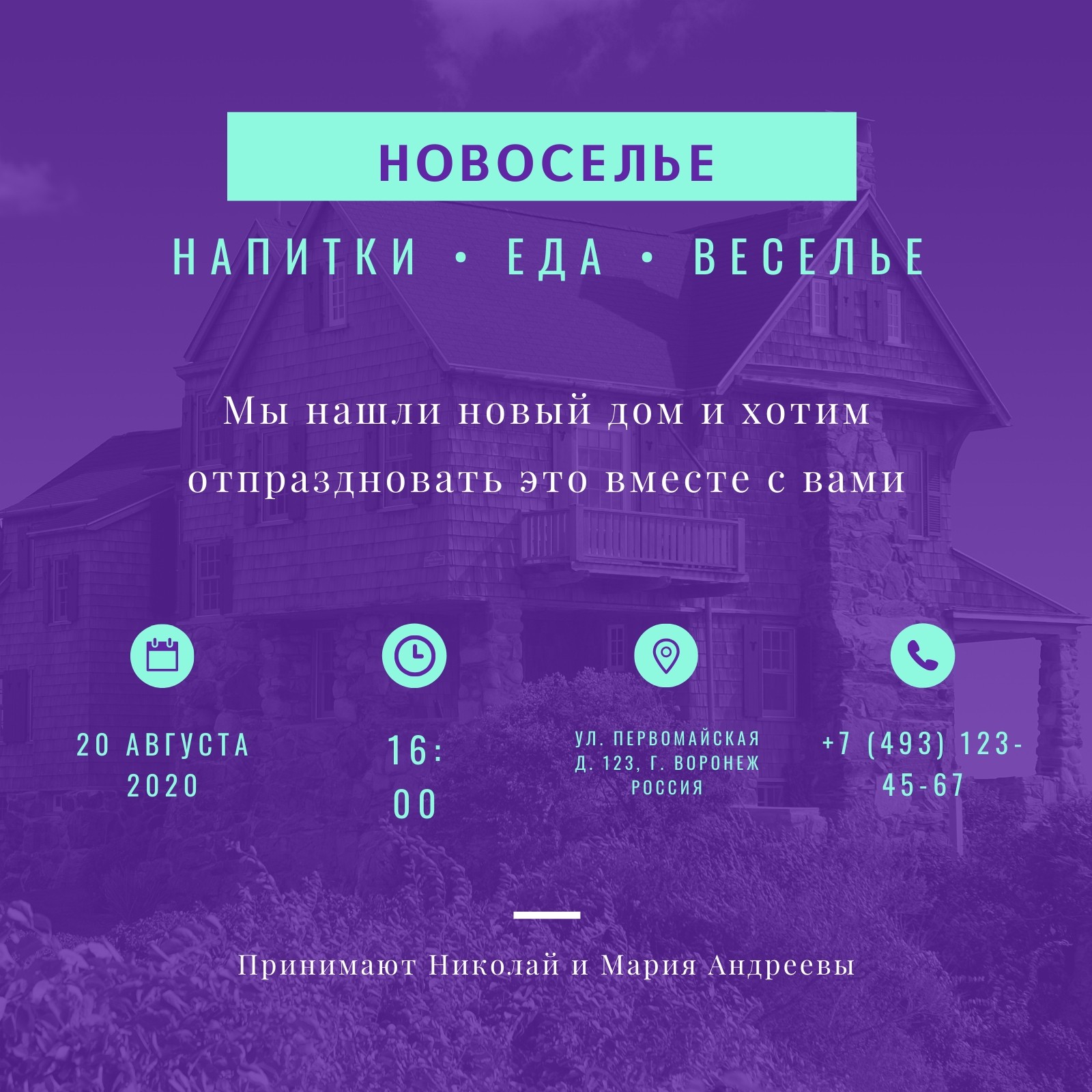 Фиолетовый и Неоновый Вечеринка на Новоселье Приглашение Фиолетовый и Неоновый Вечеринка на Новоселье Приглашение