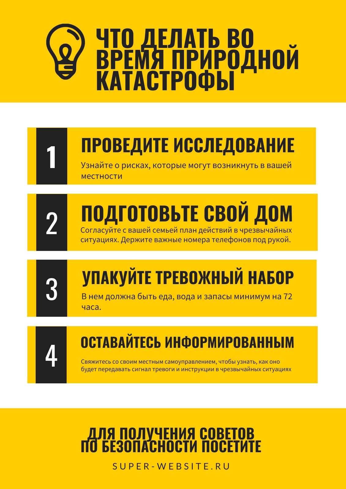 Черно-желтый Реагирование на Чрезвычайную Ситуацию Плакат