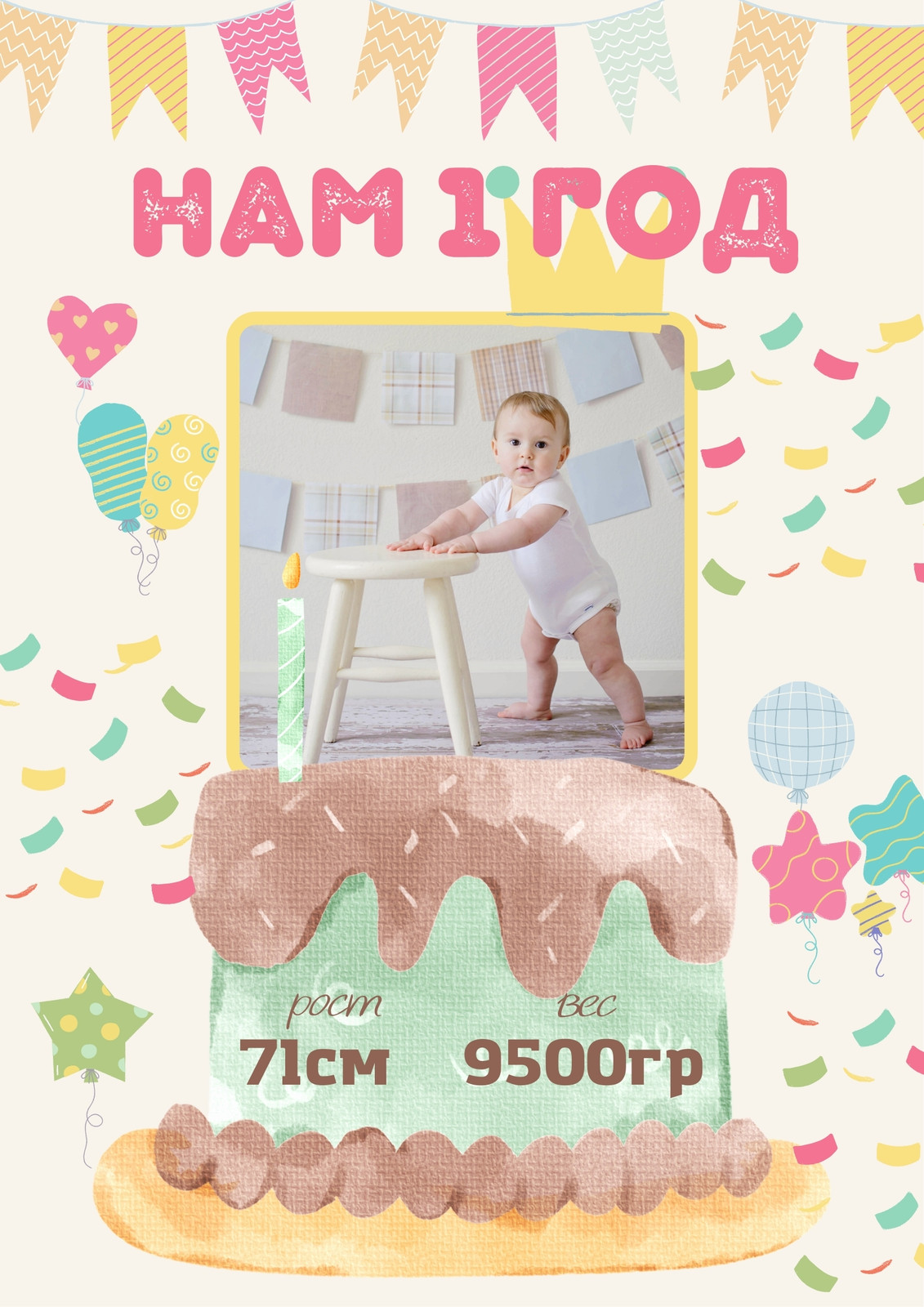 Яркий желтый разноцветный плакат метрика ребенка на день рождения нам 1 год.