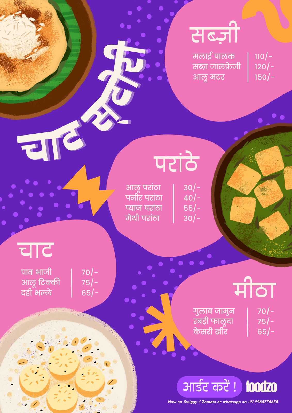 पिंक और पर्पल इलस्ट्रेटेड चाट मेनू कार्ड डिजाइन पिंक और पर्पल इलस्ट्रेटेड चाट मेनू कार्ड डिजाइन