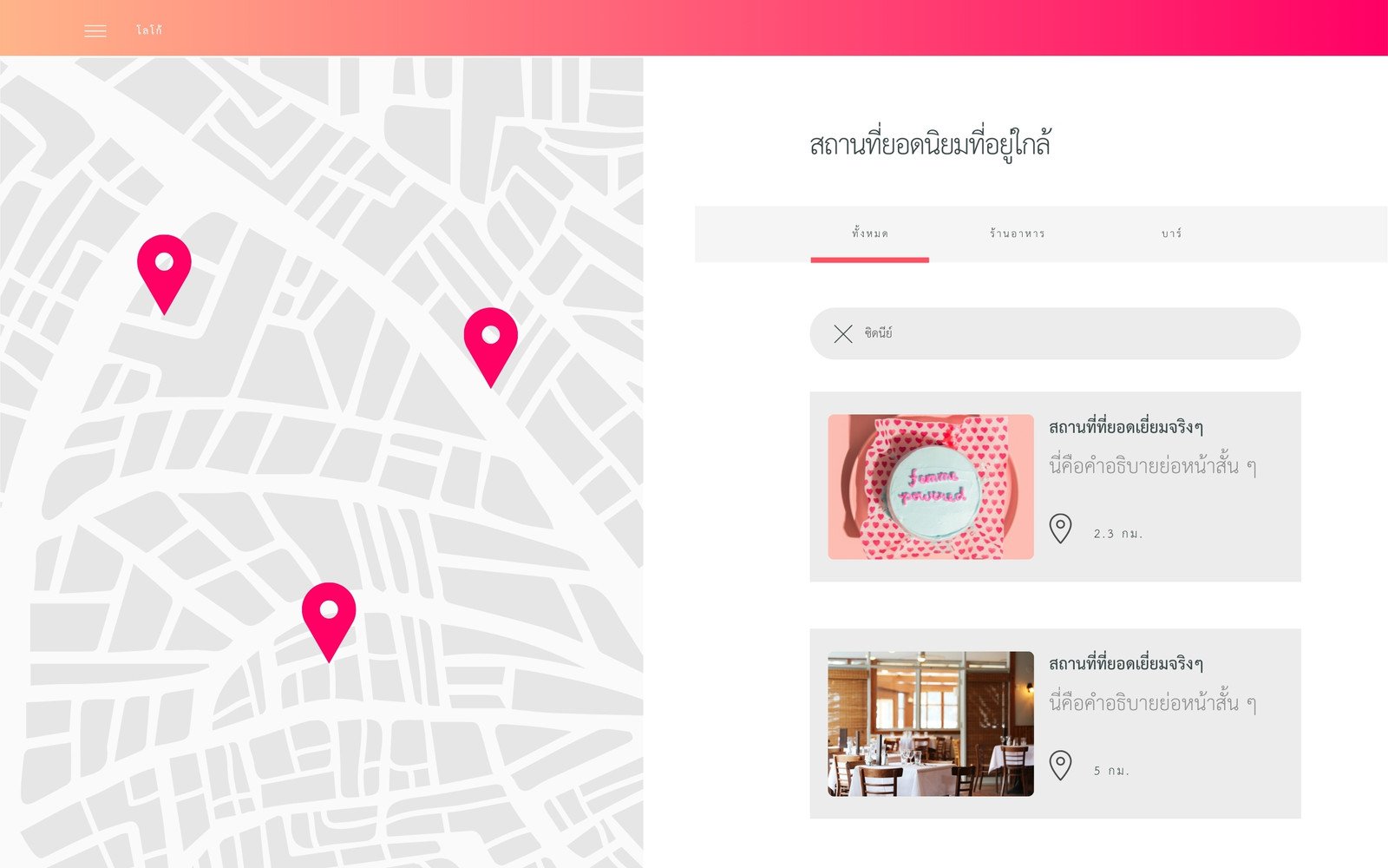 สีแดง ไล่ระดับสี  หน้าแผนที่ UI เรียบง่าย เว็บไซต์ ต้นแบบ UI