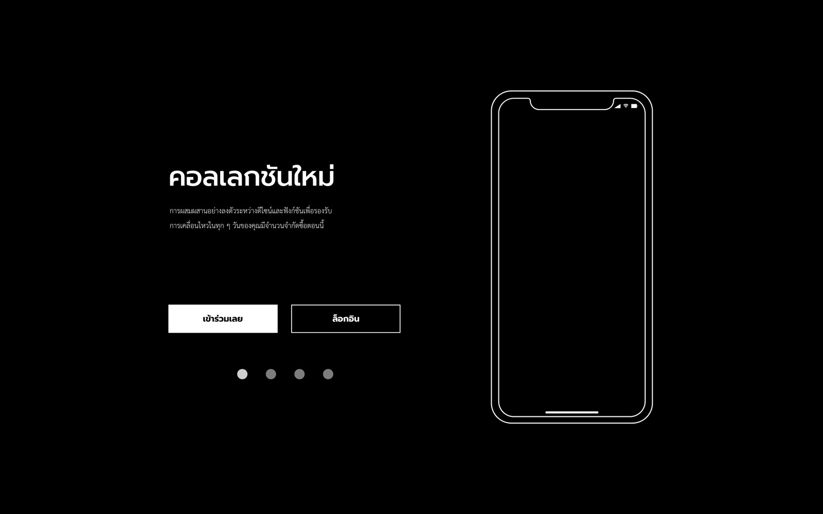 เรียบง่าย มีเส้น สีดำ หน้าการเริ่มต้นใช้งาน Wireframe เว็บไซต์ ต้นแบบ UI