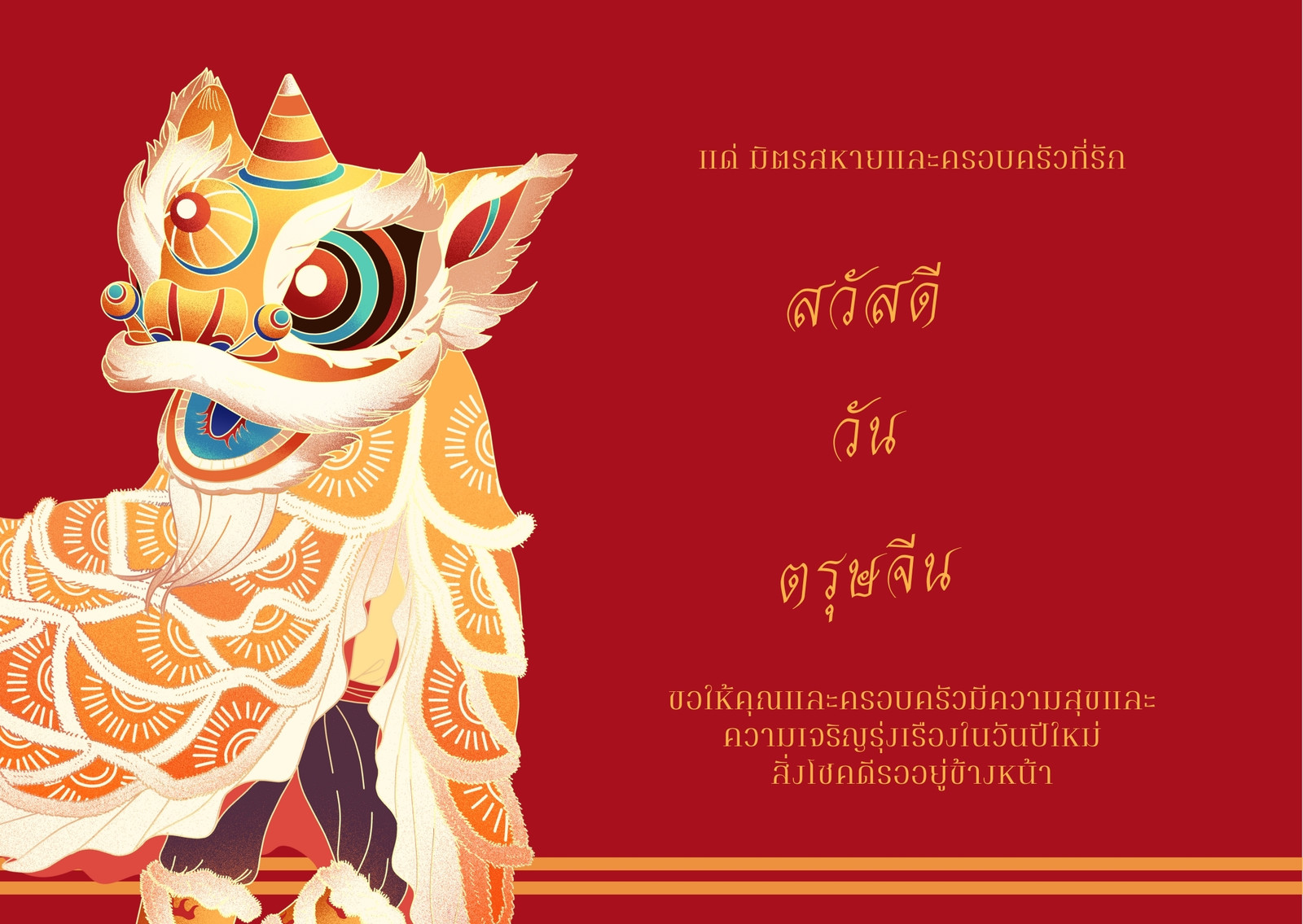 การ์ด วันตรุษจีน มังกร ภาษาจีน สีแดงและสีทอง การ์ด วันตรุษจีน มังกร ภาษาจีน สีแดงและสีทอง