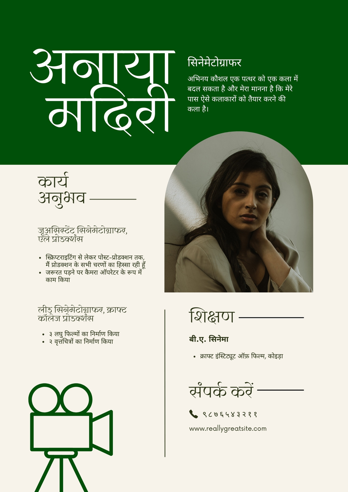 इलस्ट्रेटेड सिनेमेटोग्राफर फोटो रिज्यूम बनाने का फॉर्मेट इलस्ट्रेटेड सिनेमेटोग्राफर फोटो रिज्यूम बनाने का फॉर्मेट