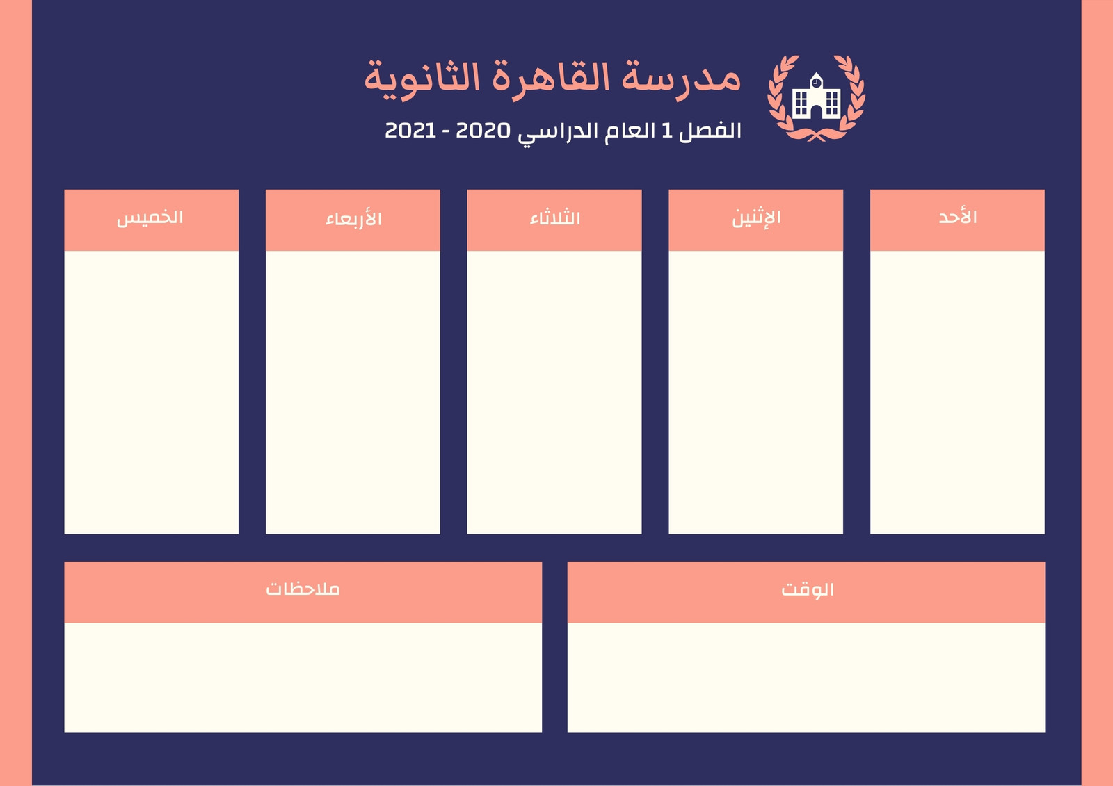 جدول فصل خوخي وأزرق داكن