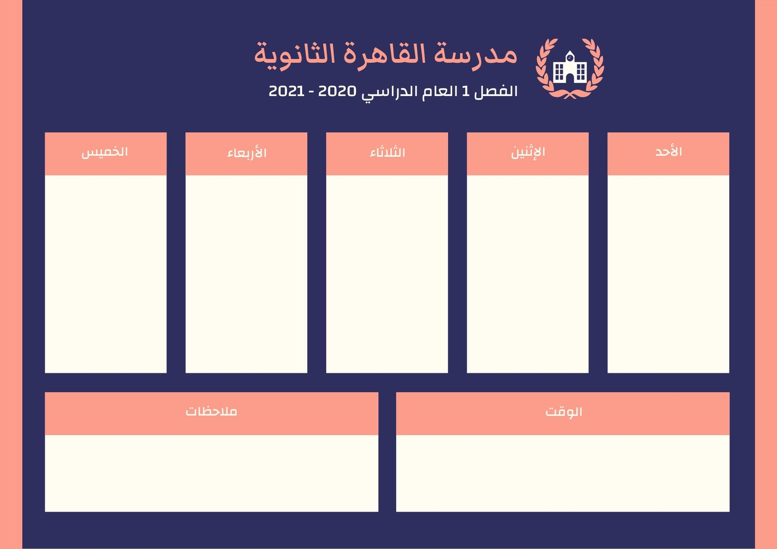 جدول فصل خوخي وأزرق داكن جدول فصل خوخي وأزرق داكن