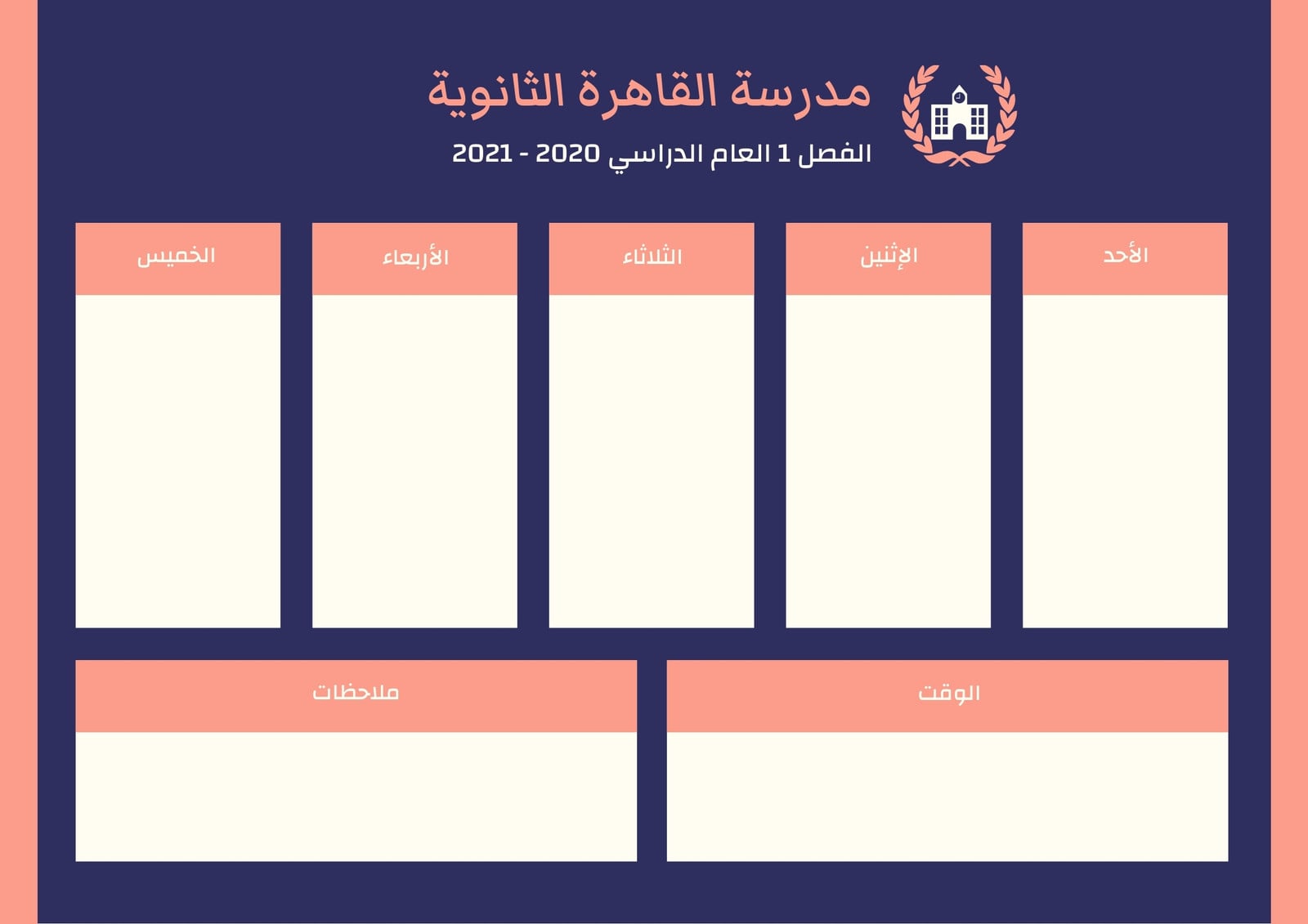 جدول فصل خوخي وأزرق داكن جدول فصل خوخي وأزرق داكن