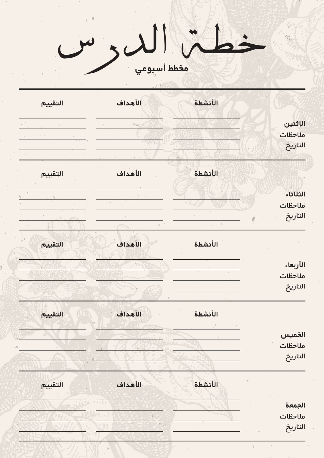 خطة دروس أسبوعية كريمي أنيق زهري لون مائي خطة دروس أسبوعية كريمي أنيق زهري لون مائي