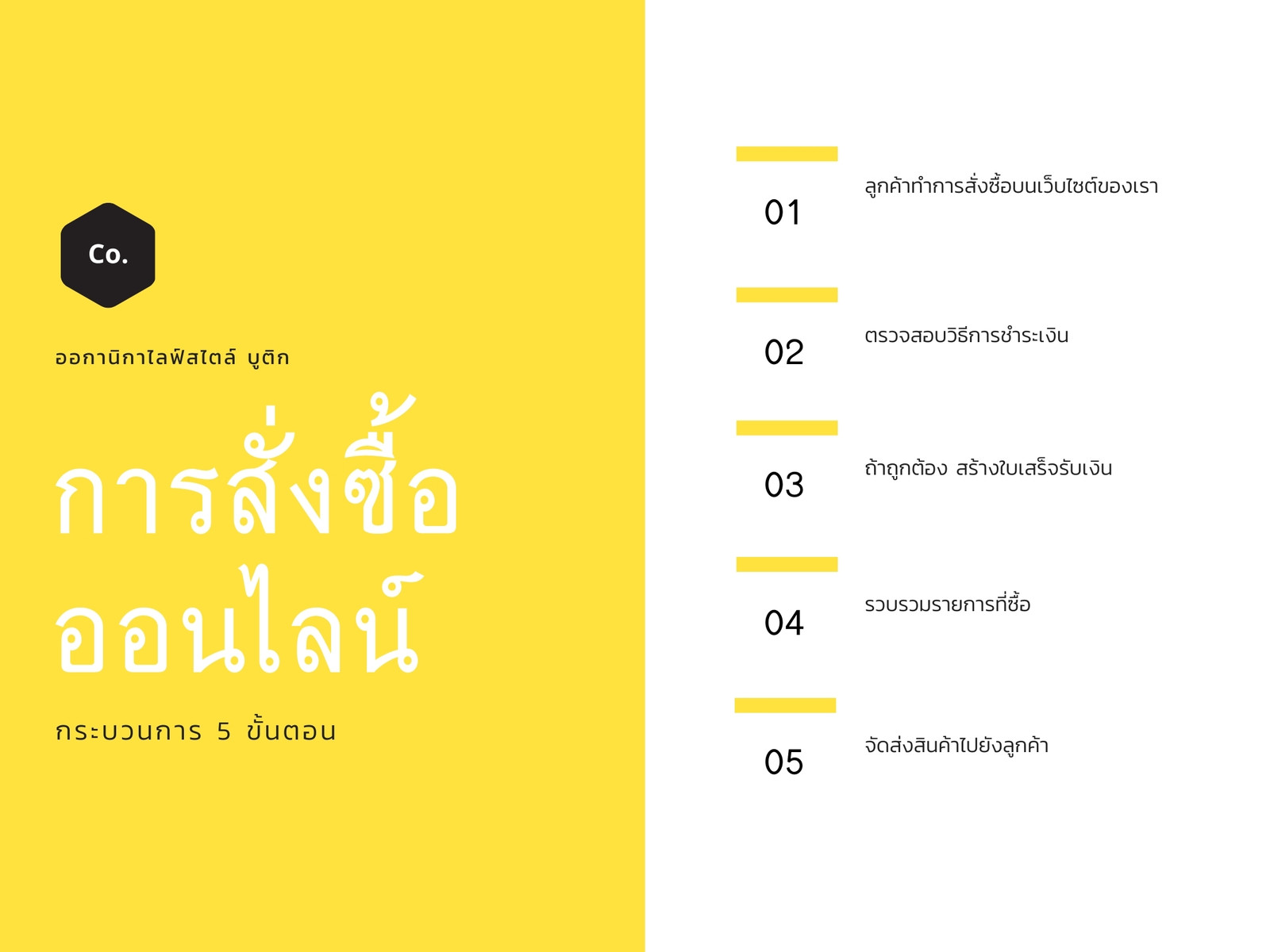 แผนภูมิการไหลของกระบวนการ เรียบง่าย สีเหลือง