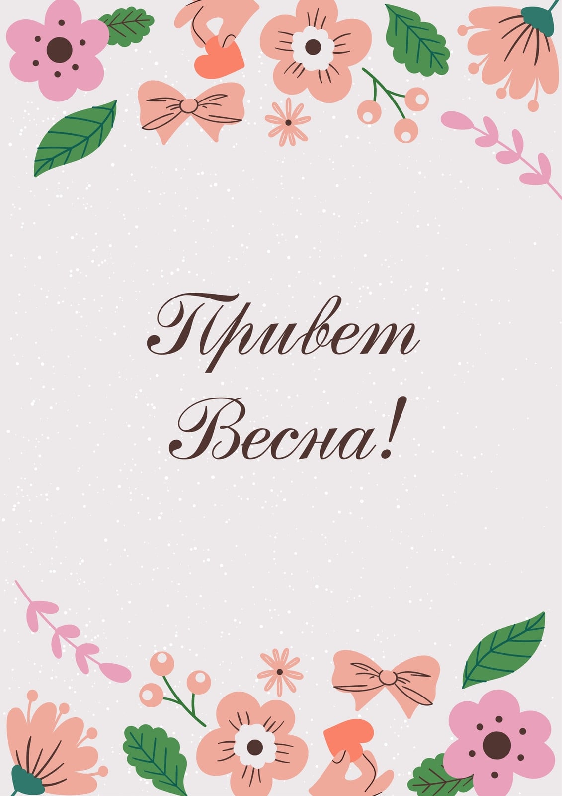 Привет Весна Цветочный Постер Poster