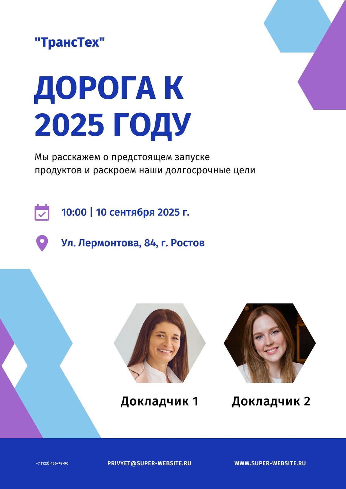 Синий и Фиолетовый Повседневный Корпоративный Технологический Бизнес Флаер